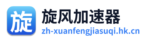 旋风加速器